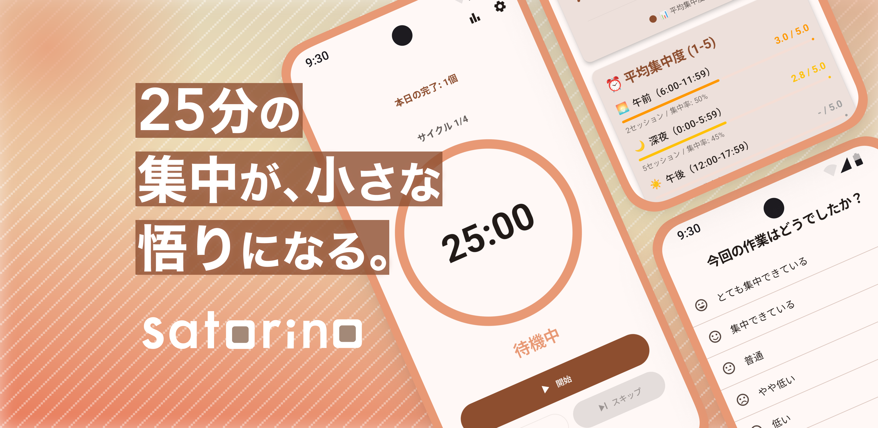 Satorino App Screenshot